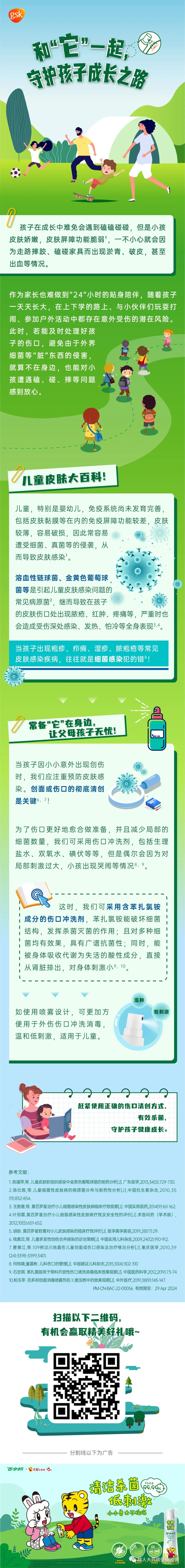 和“它”一起，守護(hù)孩子成長之路
