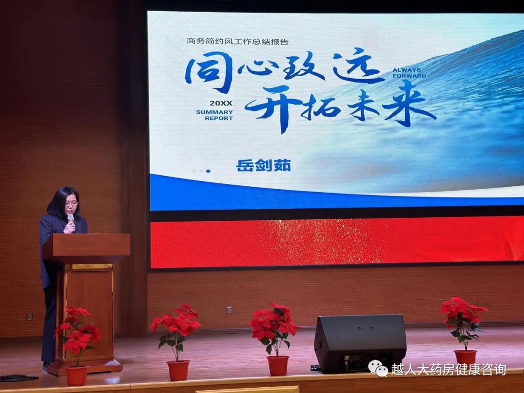 《同心筑未來，明日更精彩》---越人大藥房2022年總結暨2023年規(guī)劃
